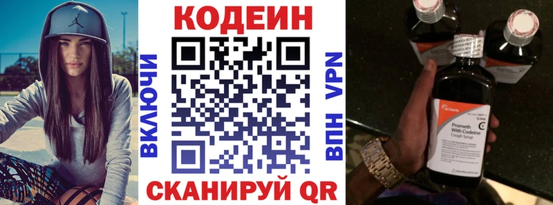 Codein напиток Lean (лин)  Покачи 